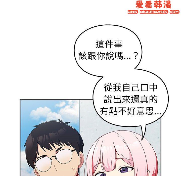 《青梅以上戀人未滿》漫画 第25話
