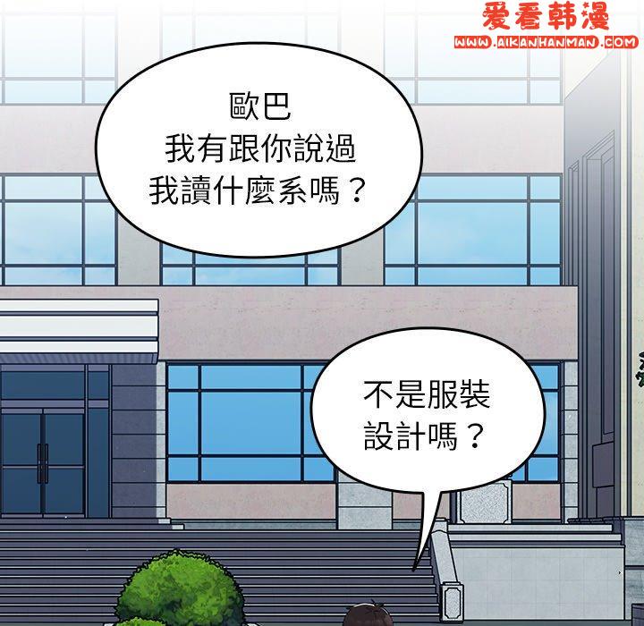 《青梅以上戀人未滿》漫画 第25話