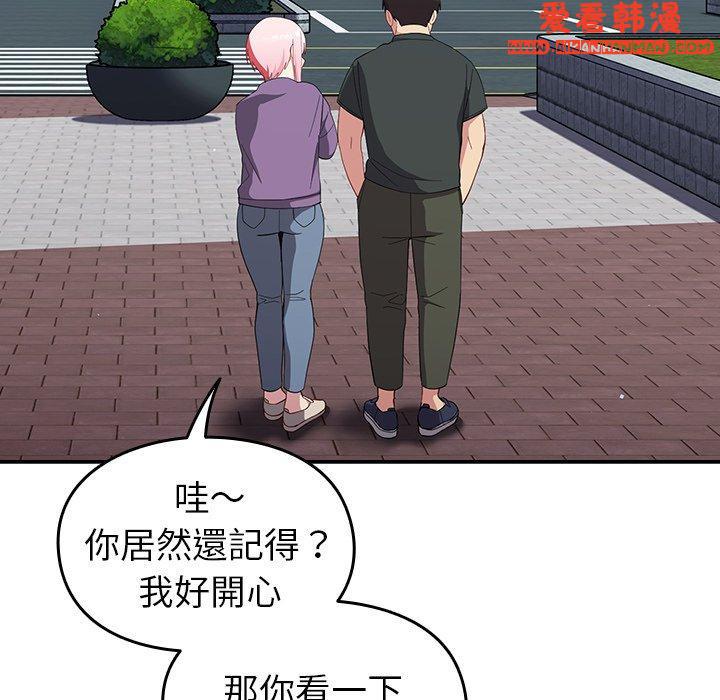 《青梅以上戀人未滿》漫画 第25話