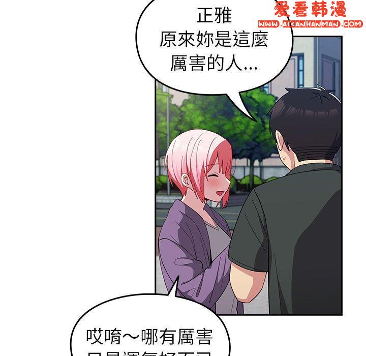 《青梅以上戀人未滿》漫画 第25話