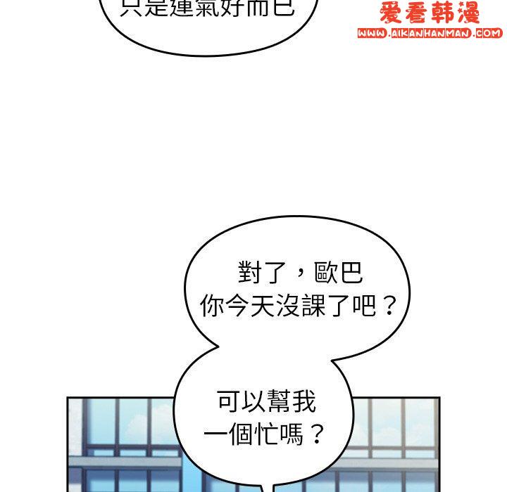 《青梅以上戀人未滿》漫画 第25話