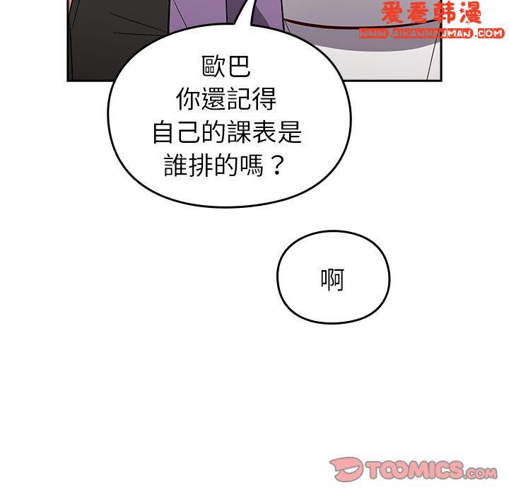 《青梅以上戀人未滿》漫画 第25話
