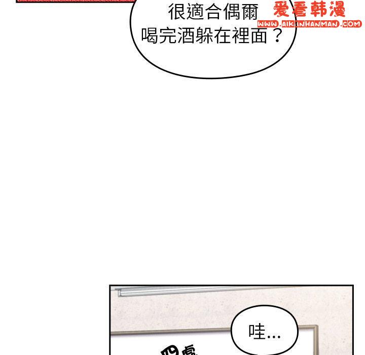 《青梅以上戀人未滿》漫画 第25話