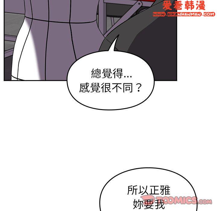 《青梅以上戀人未滿》漫画 第25話