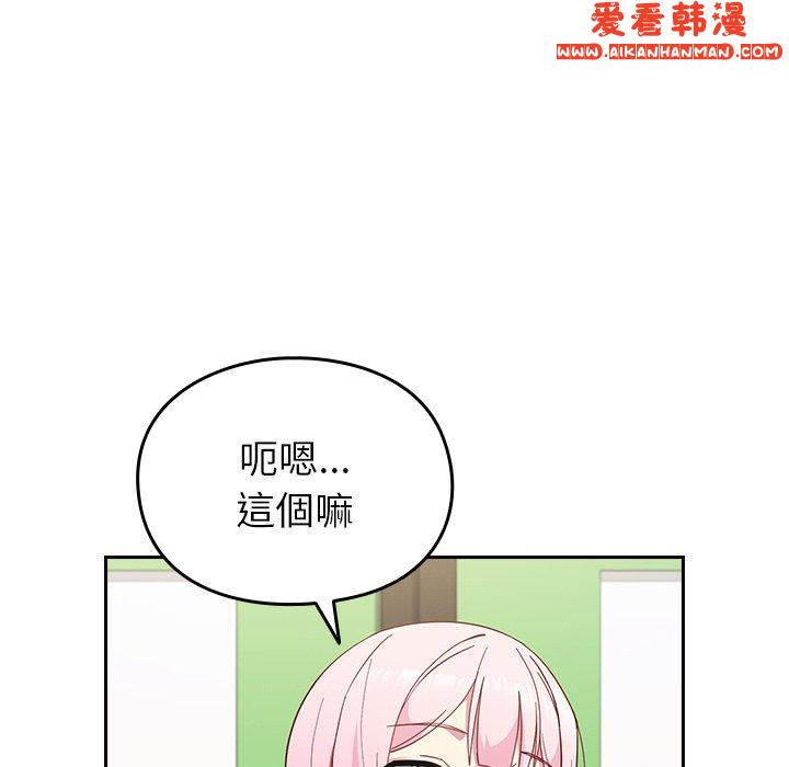 《青梅以上戀人未滿》漫画 第25話