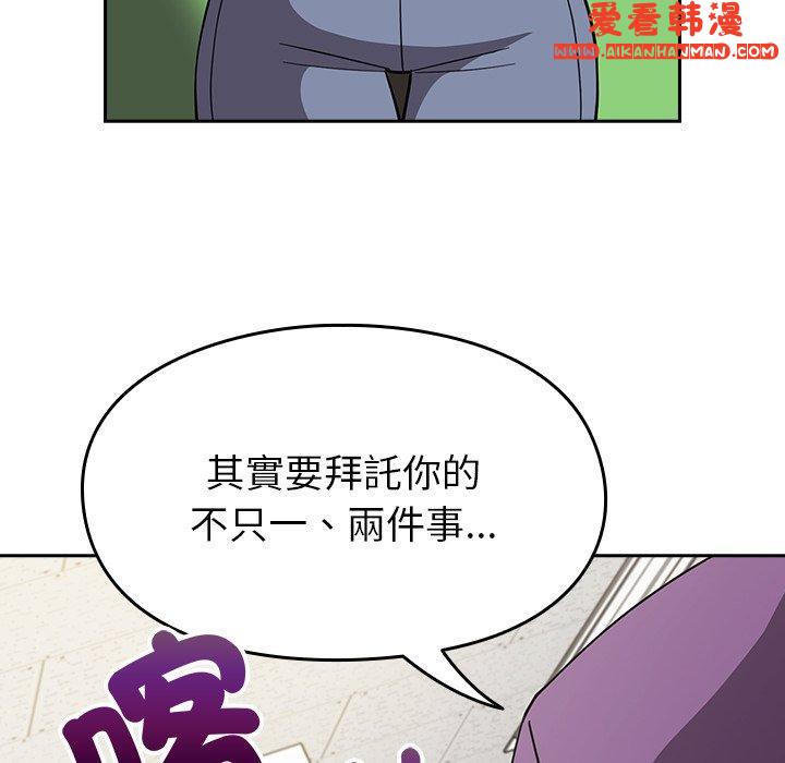 《青梅以上戀人未滿》漫画 第25話