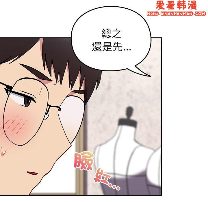 《青梅以上戀人未滿》漫画 第25話