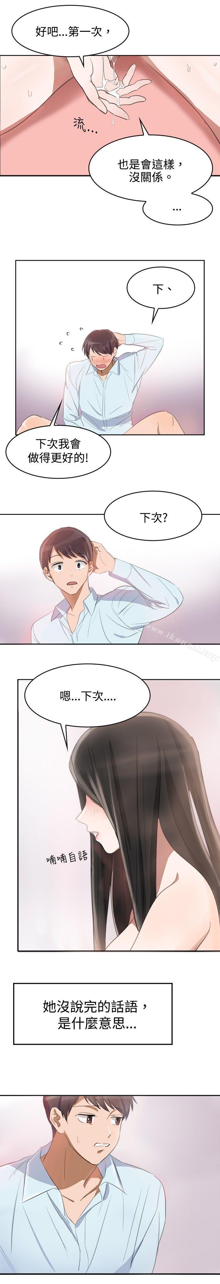 《青澀男孩初體驗》漫画 第6話