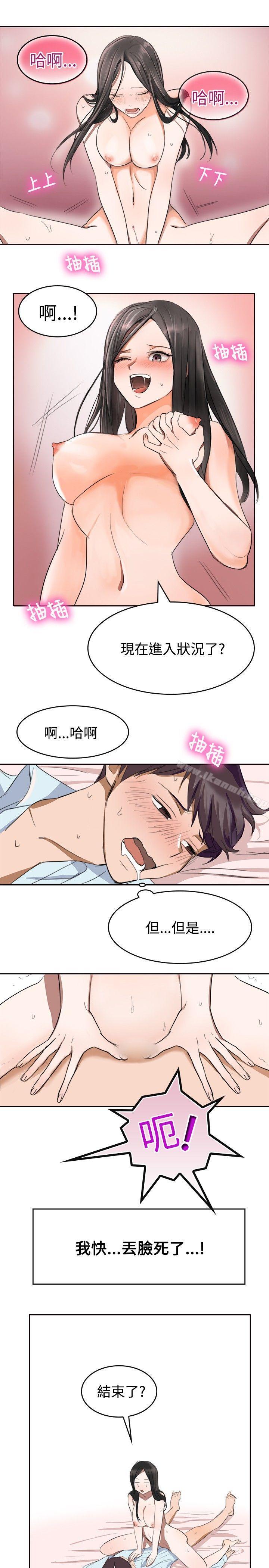 《青澀男孩初體驗》漫画 第6話