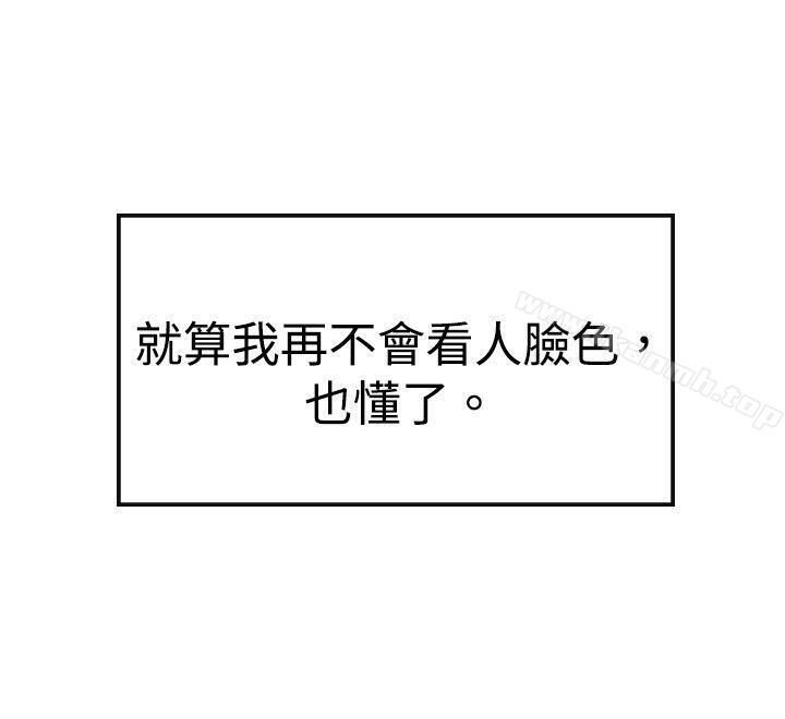 《青澀男孩初體驗》漫画 第6話