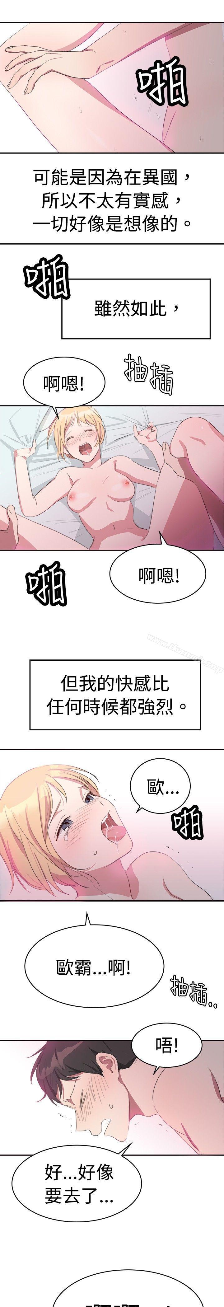 《青澀男孩初體驗》漫画 第8話