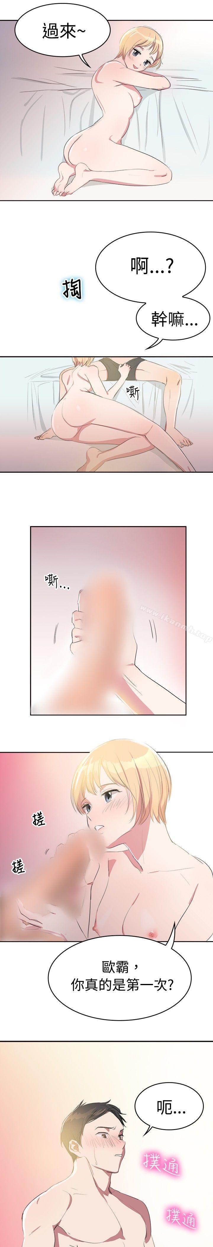 《青澀男孩初體驗》漫画 第8話