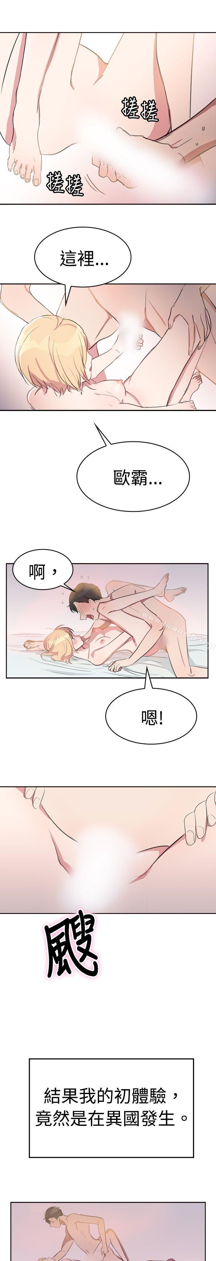 《青澀男孩初體驗》漫画 第8話