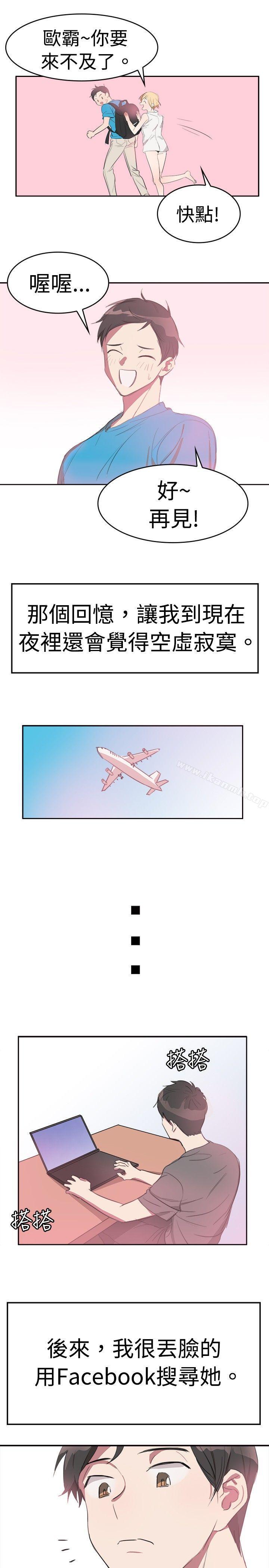 《青澀男孩初體驗》漫画 第8話