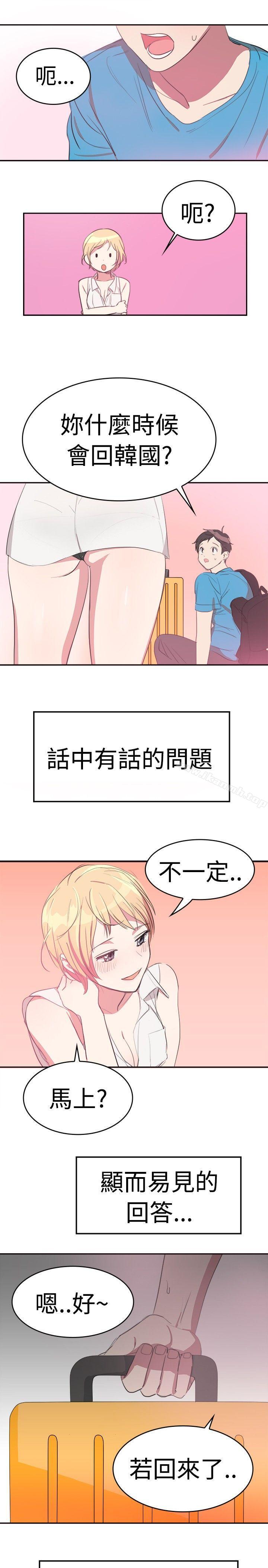 《青澀男孩初體驗》漫画 第8話