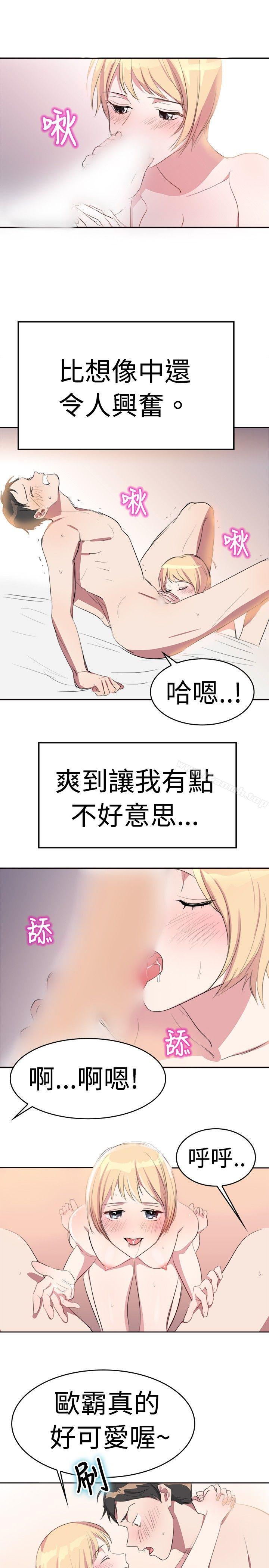 《青澀男孩初體驗》漫画 第8話