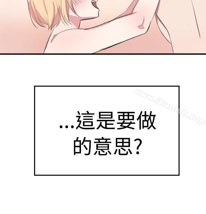 《青澀男孩初體驗》漫画 第8話