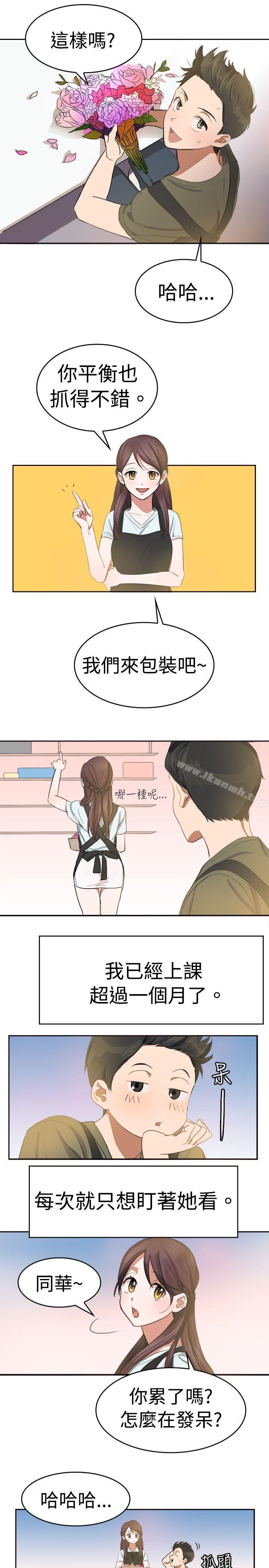 《青澀男孩初體驗》漫画 第9話