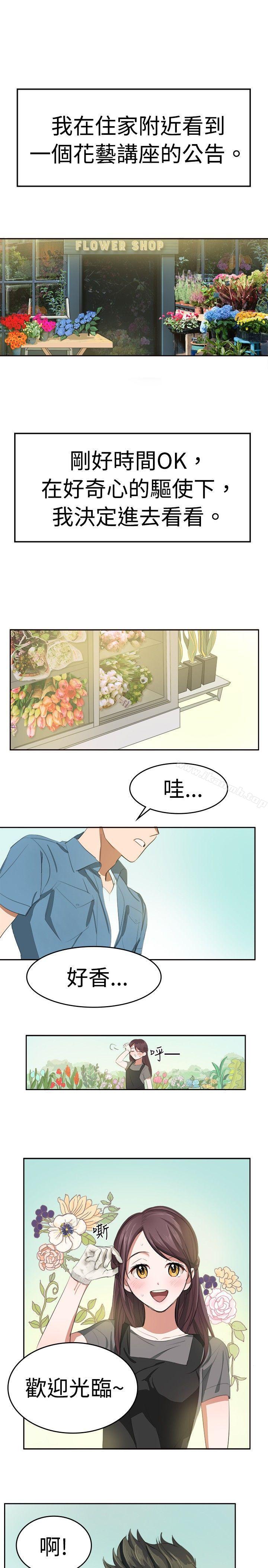 《青澀男孩初體驗》漫画 第9話
