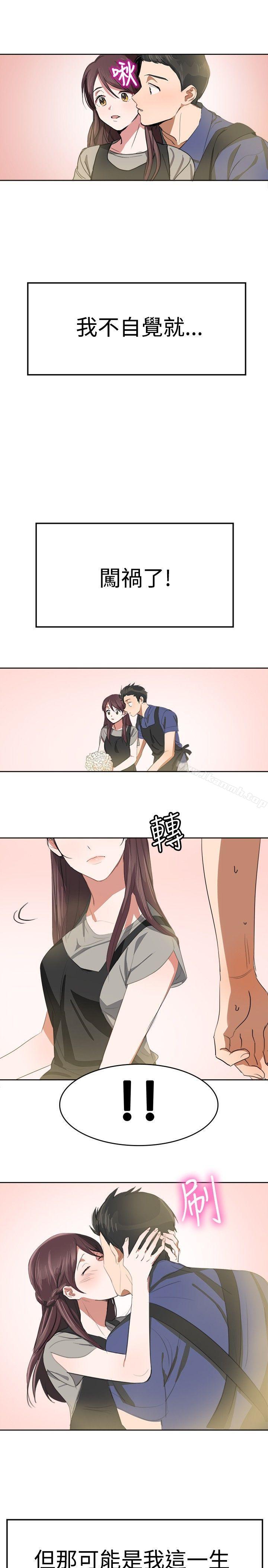 《青澀男孩初體驗》漫画 第9話