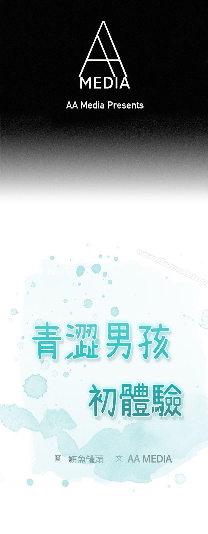 《青澀男孩初體驗》漫画 第9話