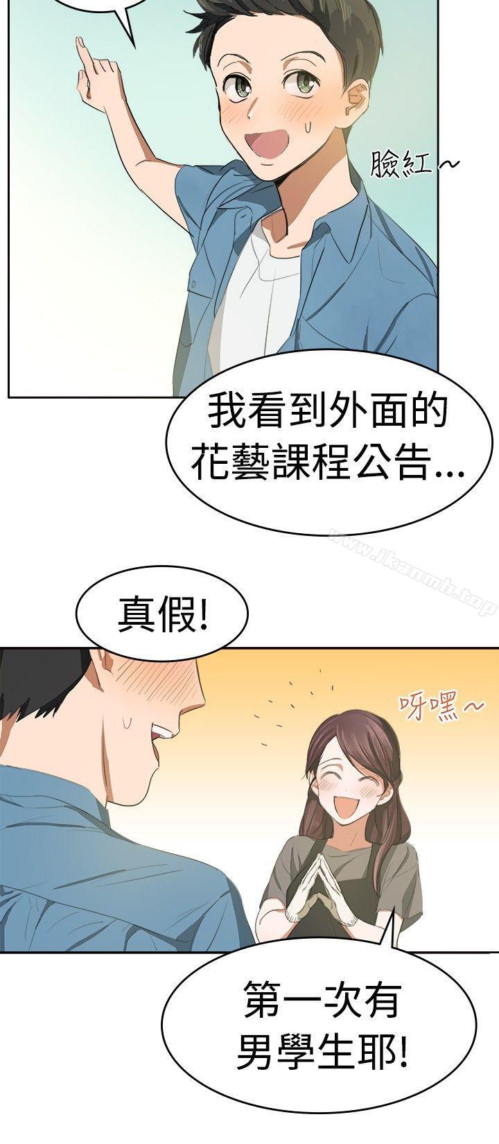 《青澀男孩初體驗》漫画 第9話