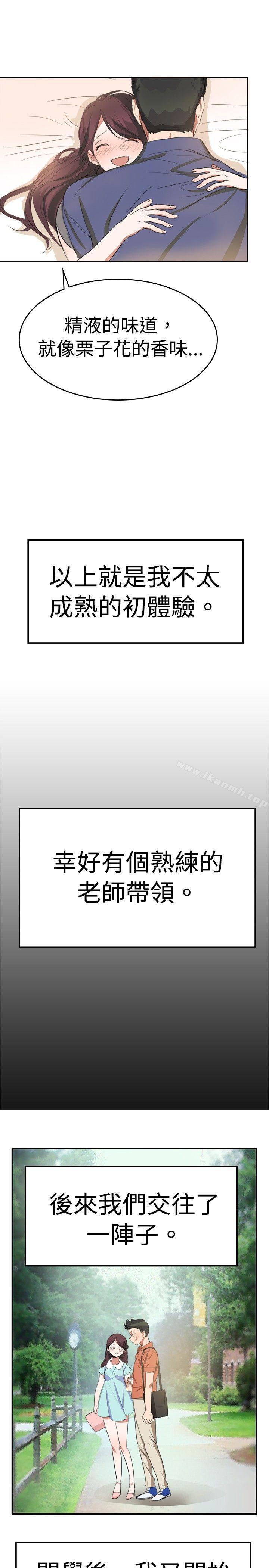 《青澀男孩初體驗》漫画 最終話