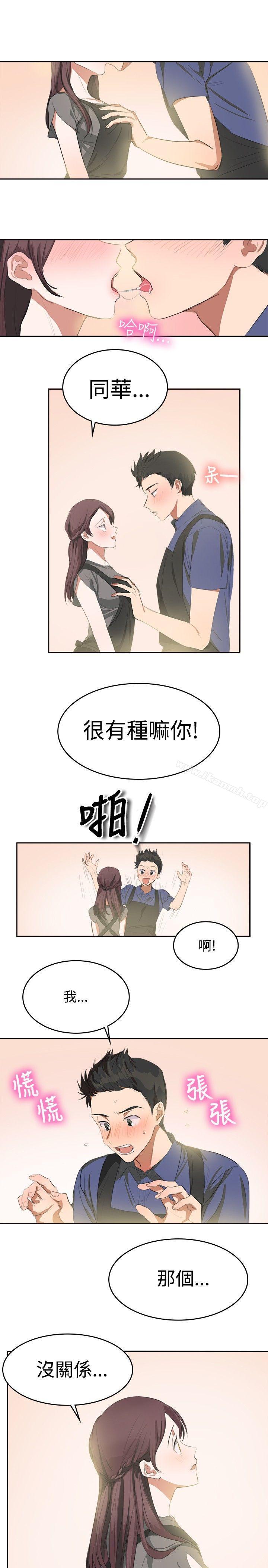 《青澀男孩初體驗》漫画 最終話