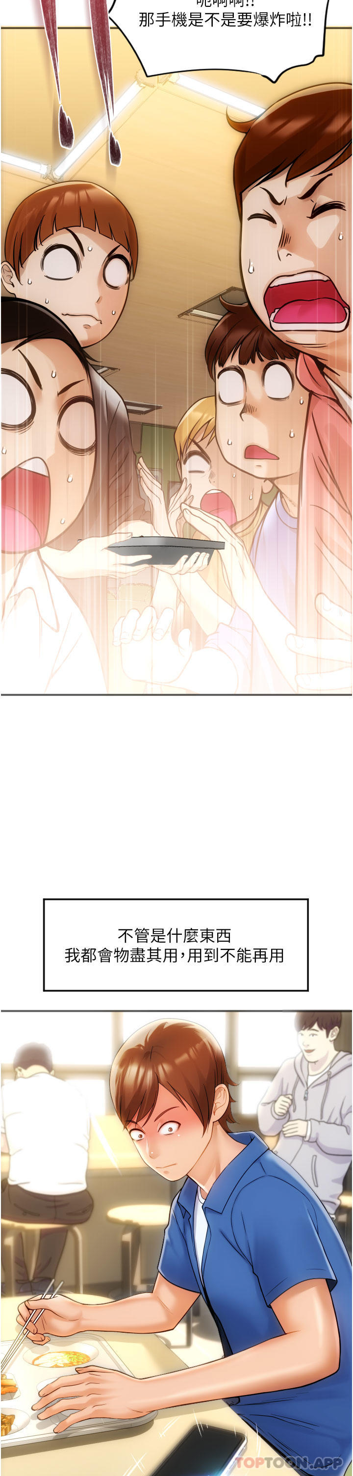 《請用啪支付》漫画 第1話-請用「行動」支付♥