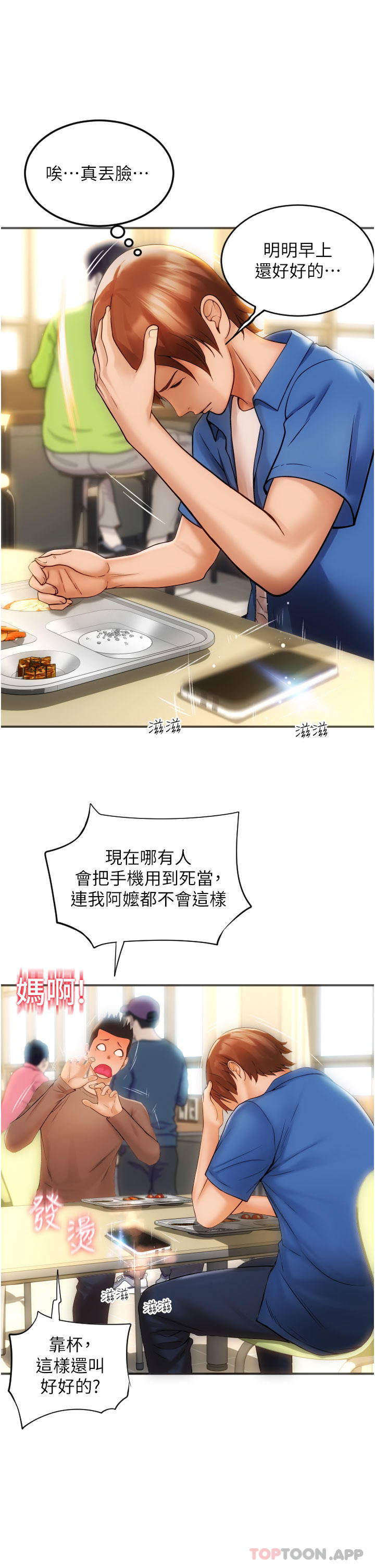 《請用啪支付》漫画 第1話-請用「行動」支付♥