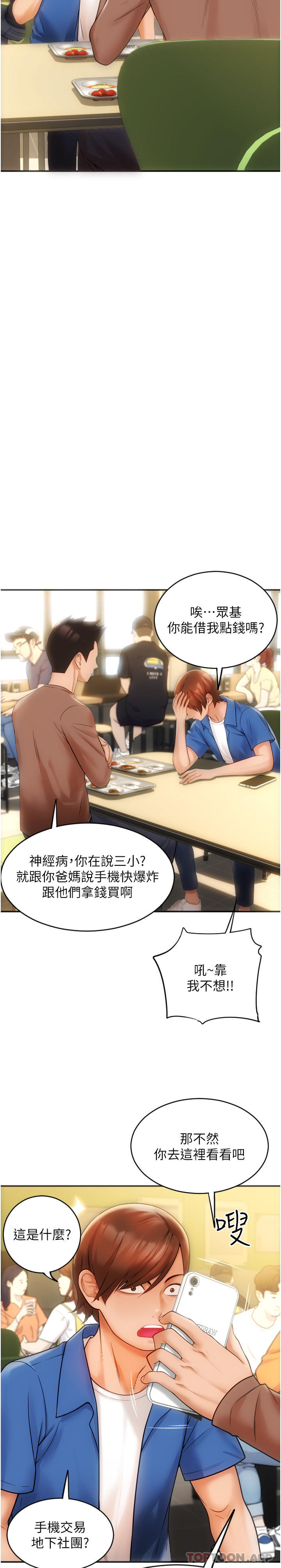 《請用啪支付》漫画 第1話-請用「行動」支付♥