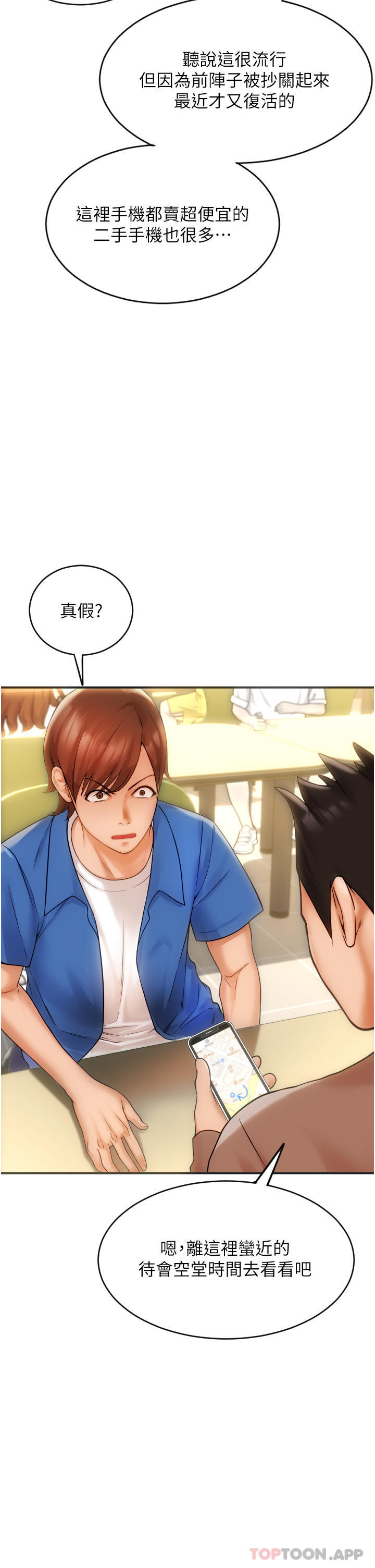 《請用啪支付》漫画 第1話-請用「行動」支付♥