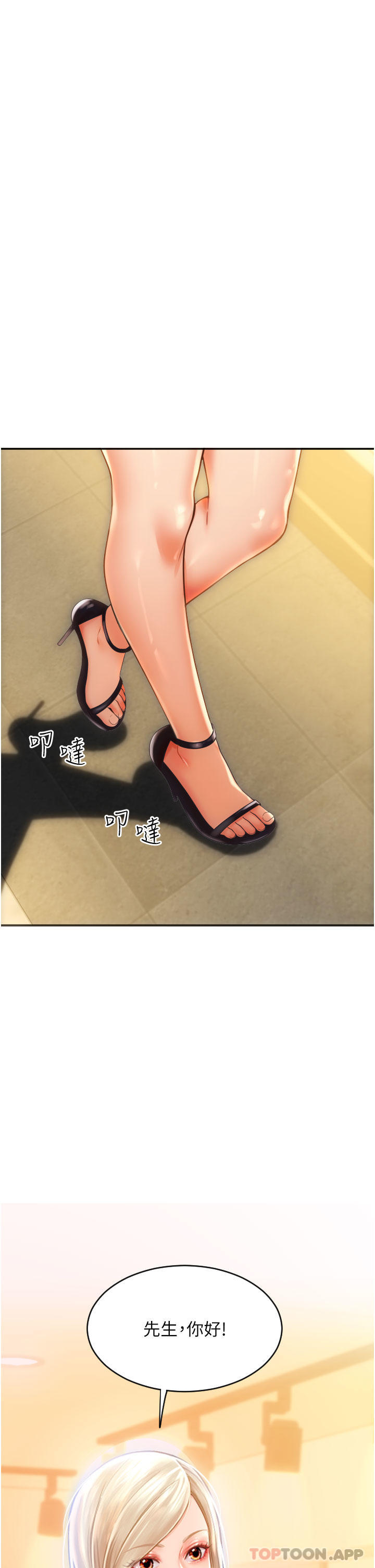 《請用啪支付》漫画 第1話-請用「行動」支付♥