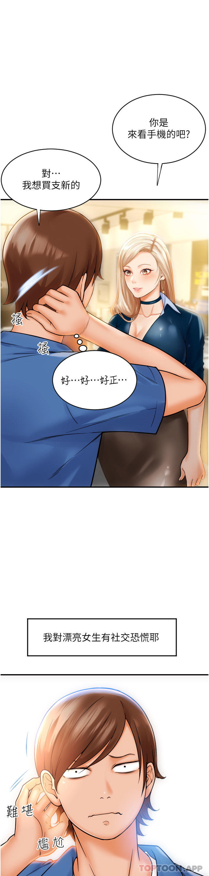 《請用啪支付》漫画 第1話-請用「行動」支付♥