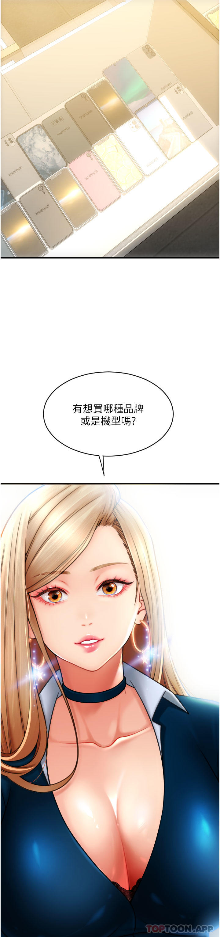 《請用啪支付》漫画 第1話-請用「行動」支付♥