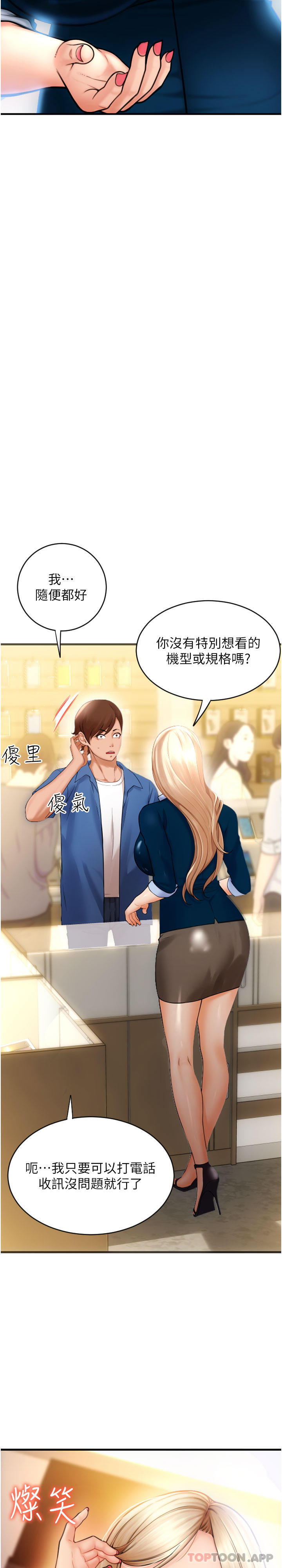 《請用啪支付》漫画 第1話-請用「行動」支付♥
