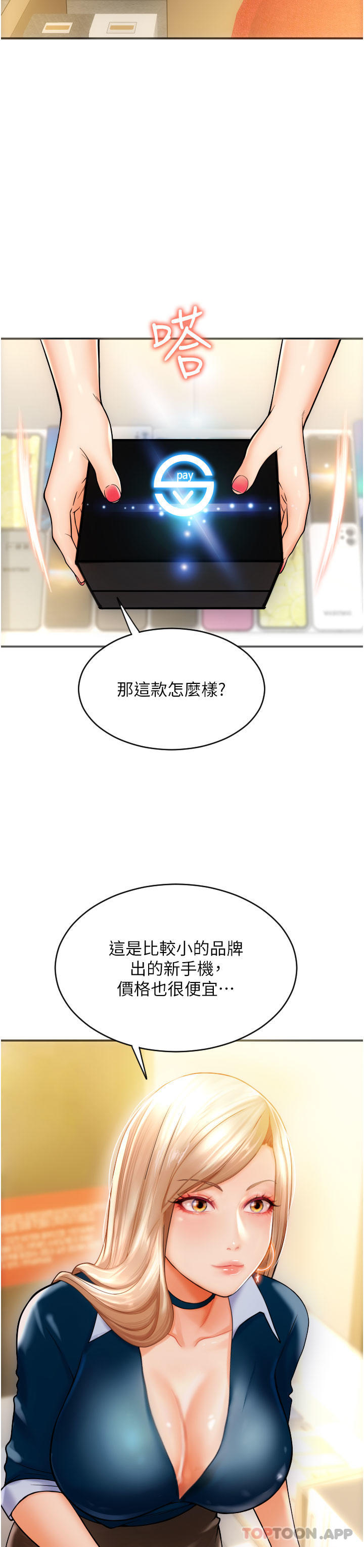 《請用啪支付》漫画 第1話-請用「行動」支付♥