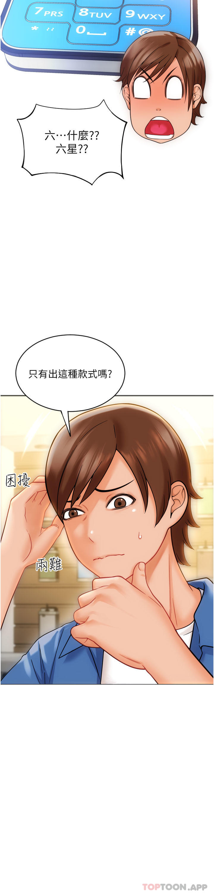 《請用啪支付》漫画 第1話-請用「行動」支付♥