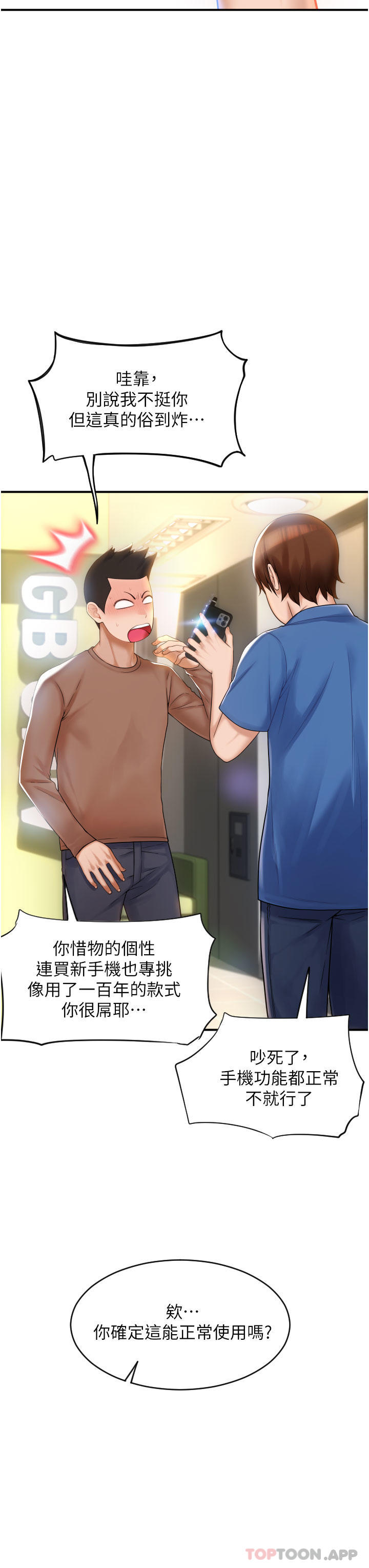 《請用啪支付》漫画 第1話-請用「行動」支付♥