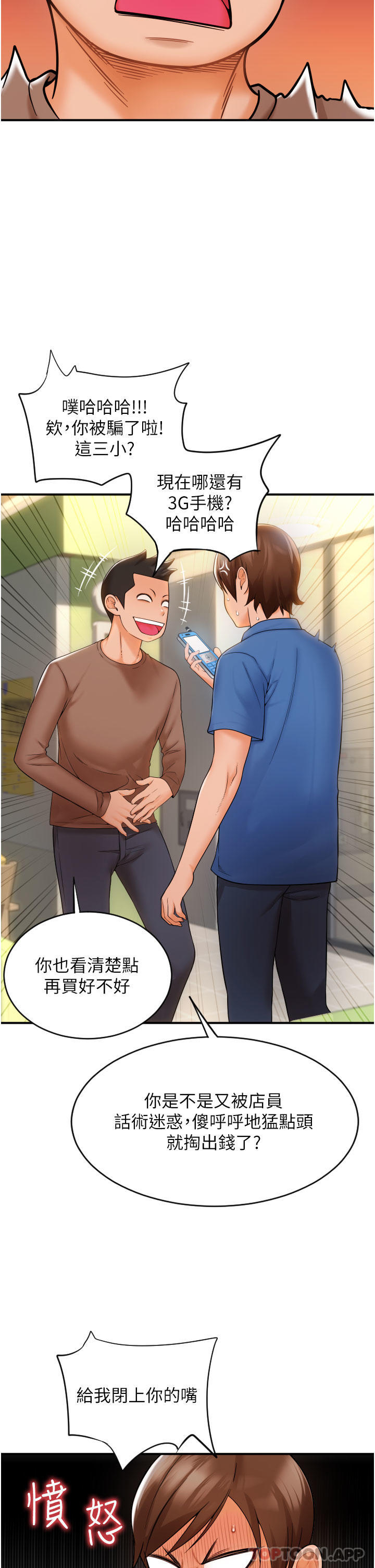 《請用啪支付》漫画 第1話-請用「行動」支付♥