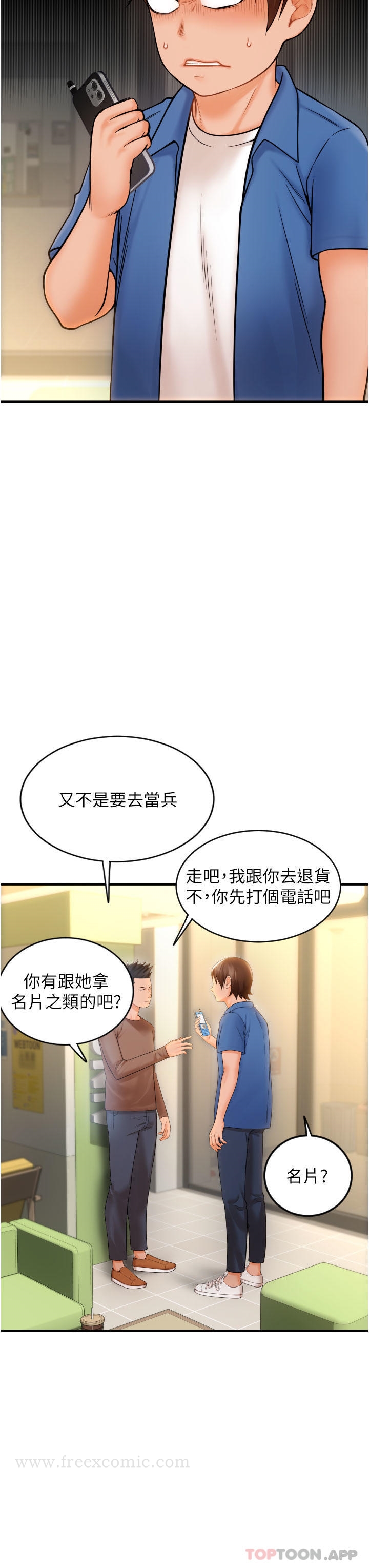 《請用啪支付》漫画 第1話-請用「行動」支付♥