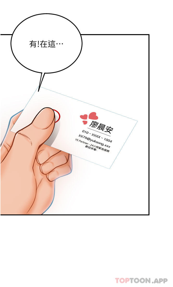 《請用啪支付》漫画 第1話-請用「行動」支付♥