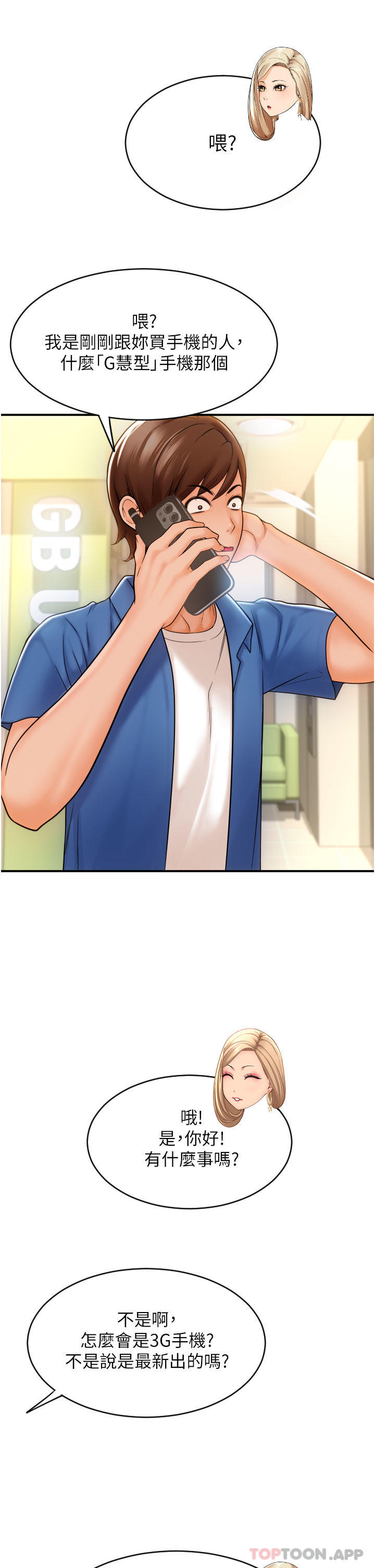 《請用啪支付》漫画 第1話-請用「行動」支付♥