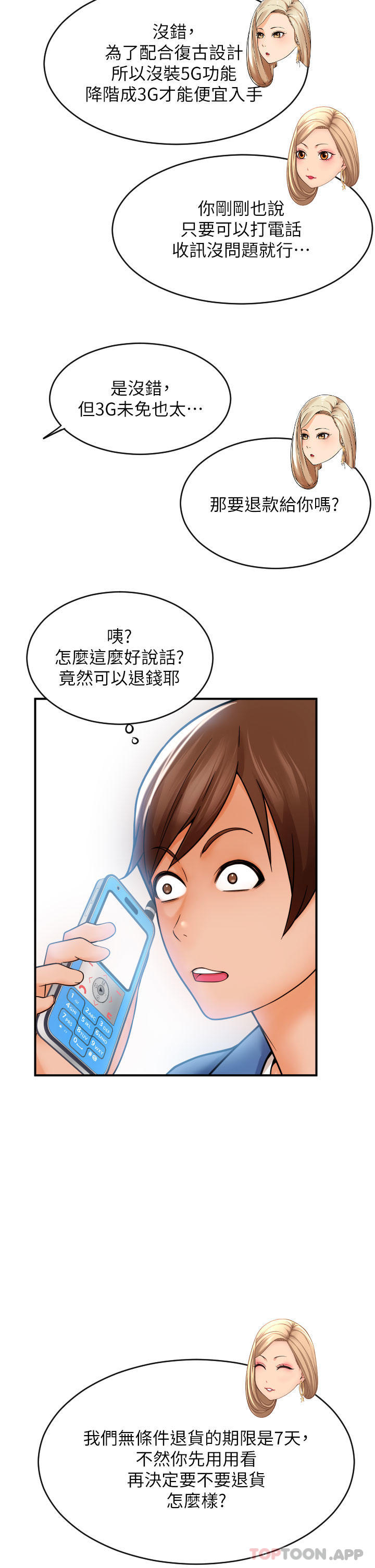 《請用啪支付》漫画 第1話-請用「行動」支付♥
