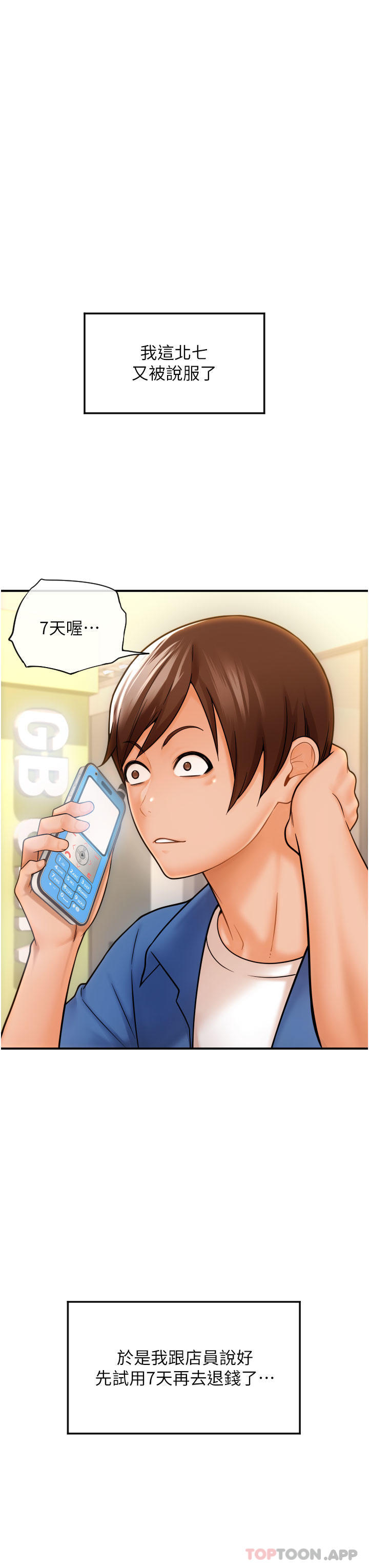 《請用啪支付》漫画 第1話-請用「行動」支付♥