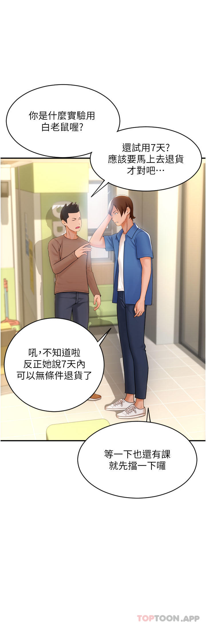《請用啪支付》漫画 第1話-請用「行動」支付♥