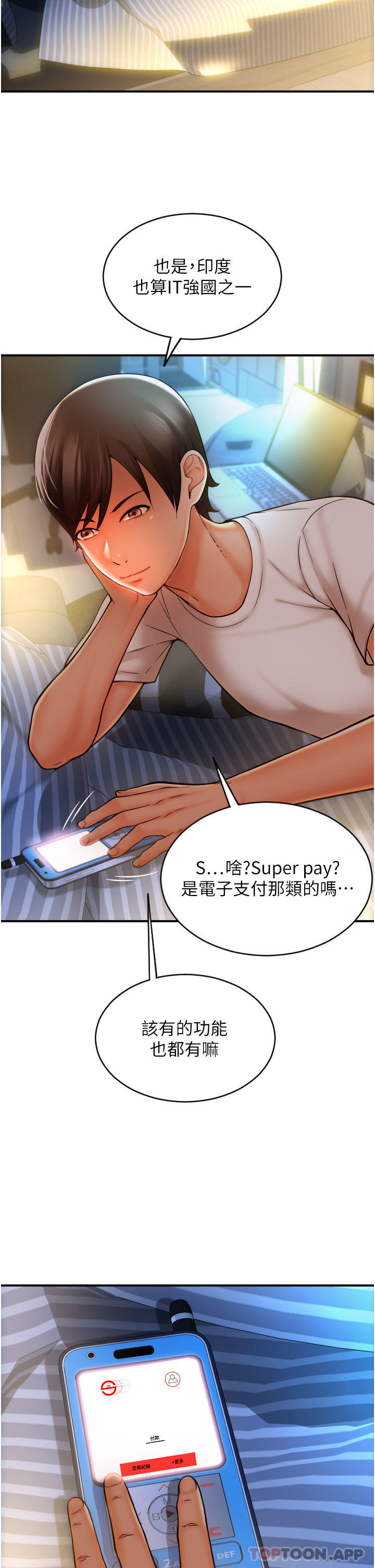 《請用啪支付》漫画 第1話-請用「行動」支付♥