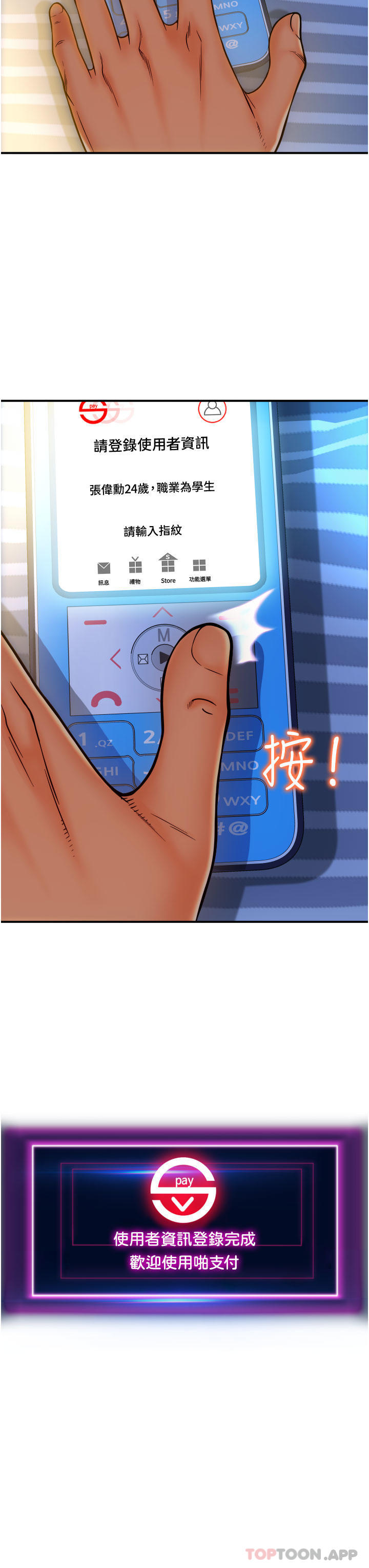 《請用啪支付》漫画 第1話-請用「行動」支付♥
