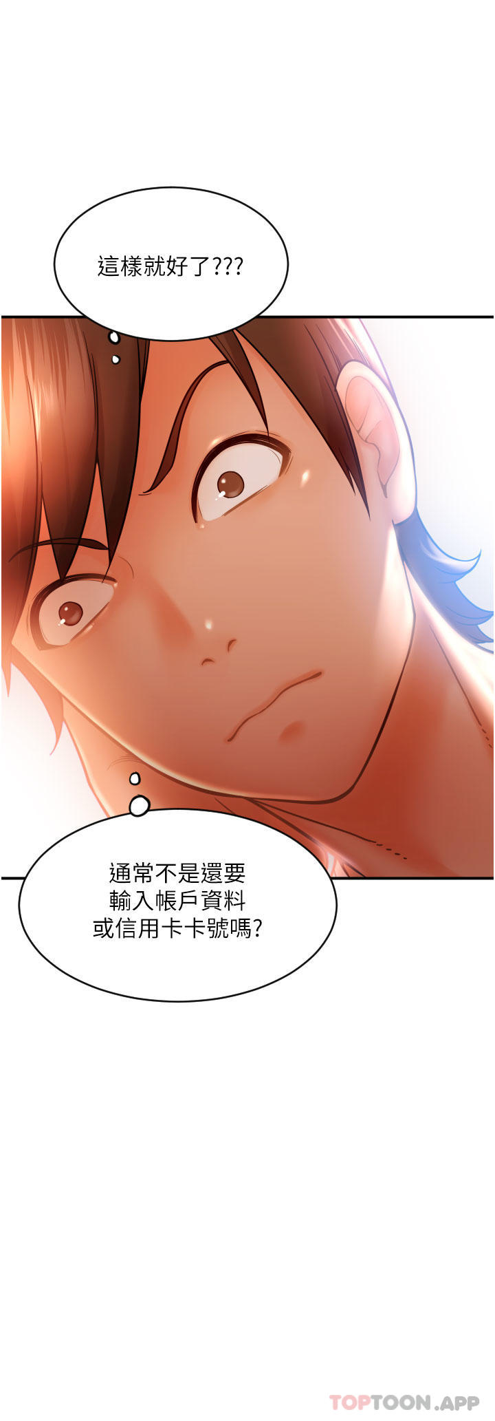 《請用啪支付》漫画 第1話-請用「行動」支付♥