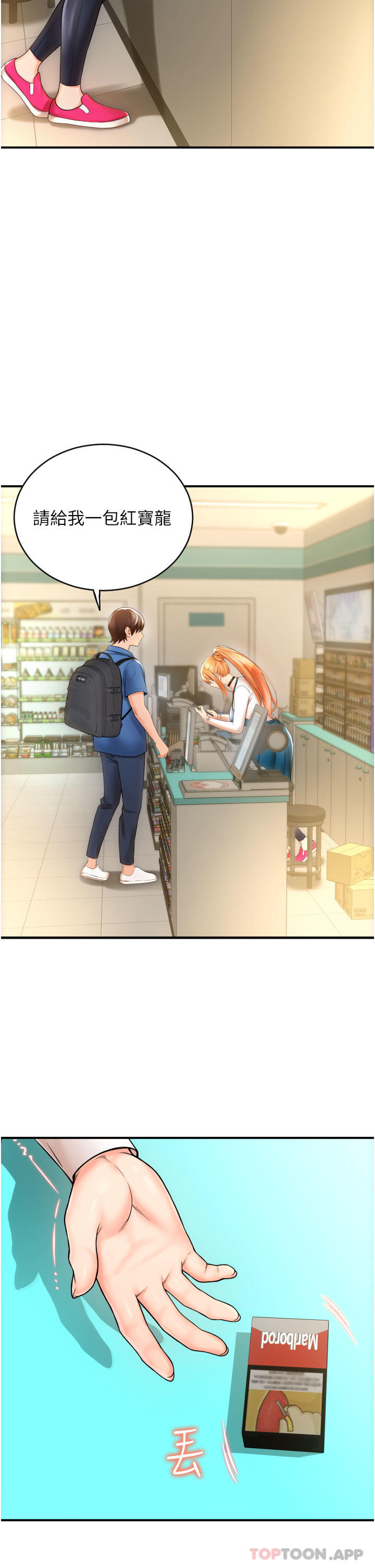 《請用啪支付》漫画 第1話-請用「行動」支付♥